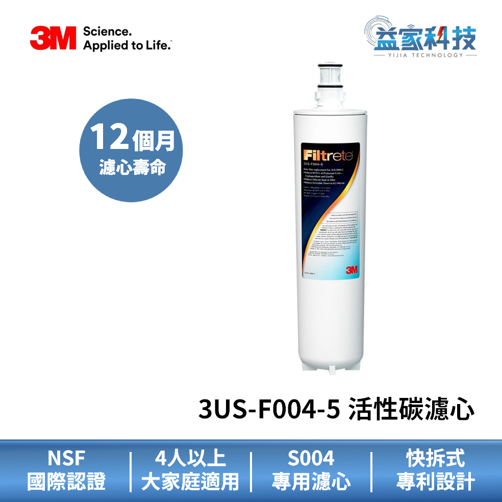 3M 3US-F004-5【淨水器活性碳濾心】S004濾心/免插電/大家庭適用/5.6升濾水量/快拆濾心