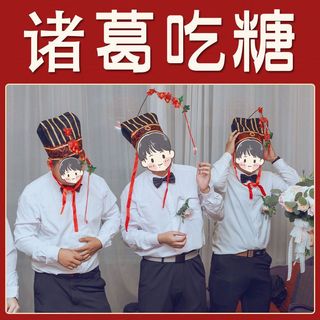 【牛牛柑仔店】諸葛喫糖帽 諸葛帽 諸葛亮帽 整人帽 婚禮整人 婚禮迎娶 婚禮闖關 迎娶遊戲 整人道具