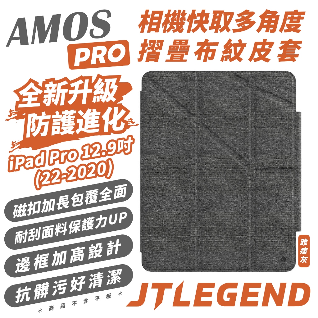JTLEGEND AMOS Pro 保護套 平板套 折疊 皮套 適 iPad Pro 2022 2021 12.9 吋