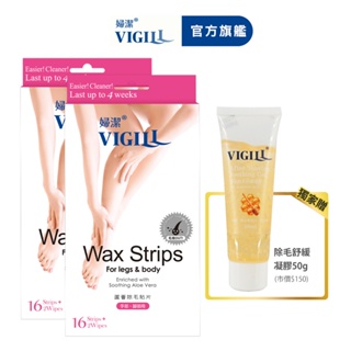 【VIGILL 婦潔】蘆薈除毛貼片16片買2送1組(買就送■蜂蜜凝膠50mlx1)-男性除毛、女性除毛 除毛貼 除毛膏