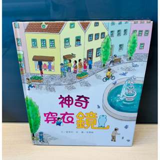 《9成新》翰林出版 早教 兒童書 童書 趣味書 電子有聲書 國字注音字/神奇穿衣鏡