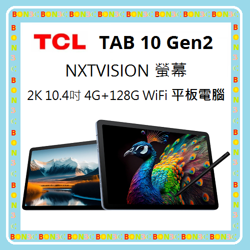 送皮套+主動筆 隨貨附發票 公司貨 TCL TAB 10 Gen2 2K 10.4吋 4G+128G WiFi 平板電腦