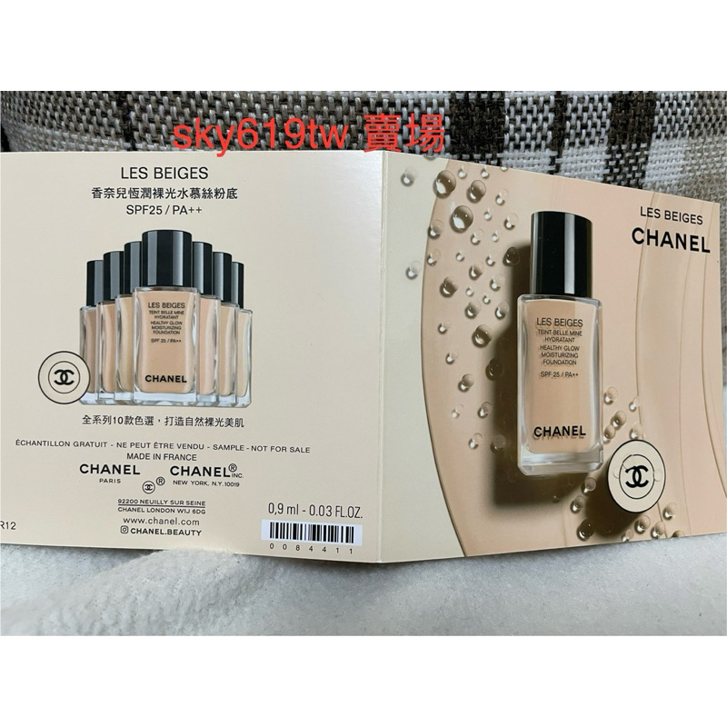 Chanel 香奈兒恆潤裸光水慕絲粉底 0.9ml試用包 BR12