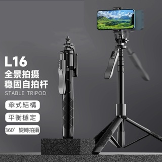 現貨L16藍芽自拍桿三腳架 平衡桿穩定器 153cm自拍桿架 手機三腳架 落地架 美顏燈 補光燈 桌面/落地直播支架