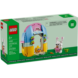 《狂樂玩具屋》 LEGO 40682 Spring Garden House