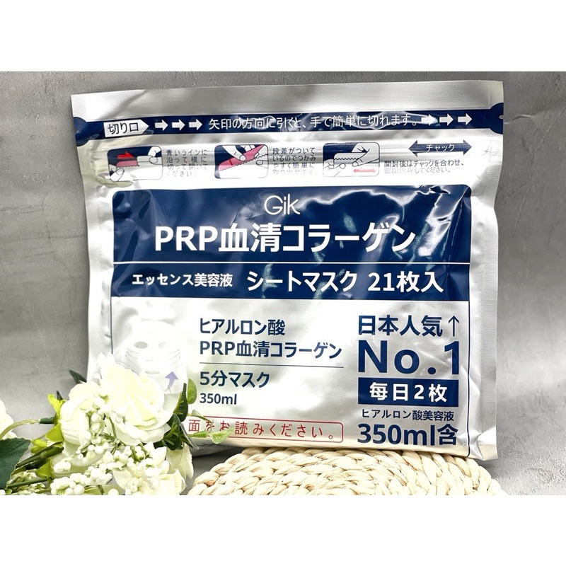現貨➡️韓國 Gik PRP 血清膠原蛋白亮白面膜 (21片/包)