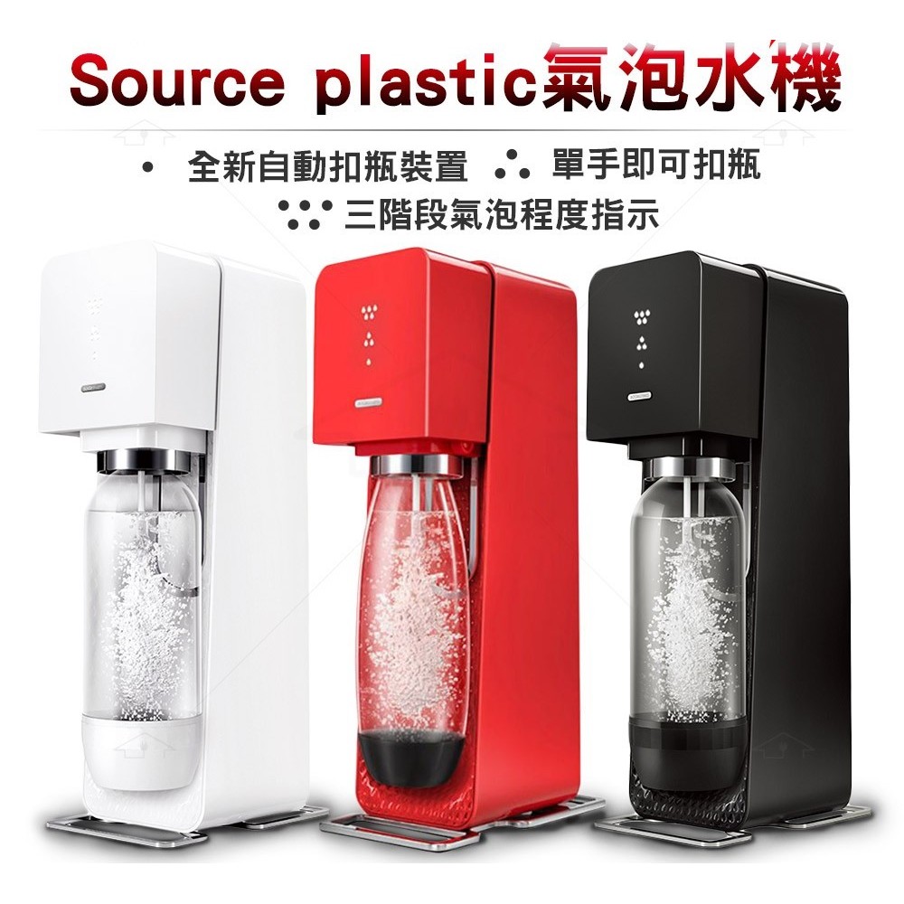 全新 Sodastream 自動扣瓶氣泡水機 SOURCE(紅)