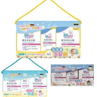 施巴 Sebamed PH5.5 嬰兒泡泡浴露500mlx2 【贈品二選一】