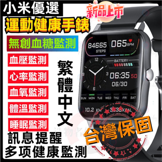 【台灣6H寄出】小米血糖手錶 血糖自動監測 老人手錶 測血壓心率手錶 健康手環 體溫測量 睡眠監測 測血氧心電圖 運動計