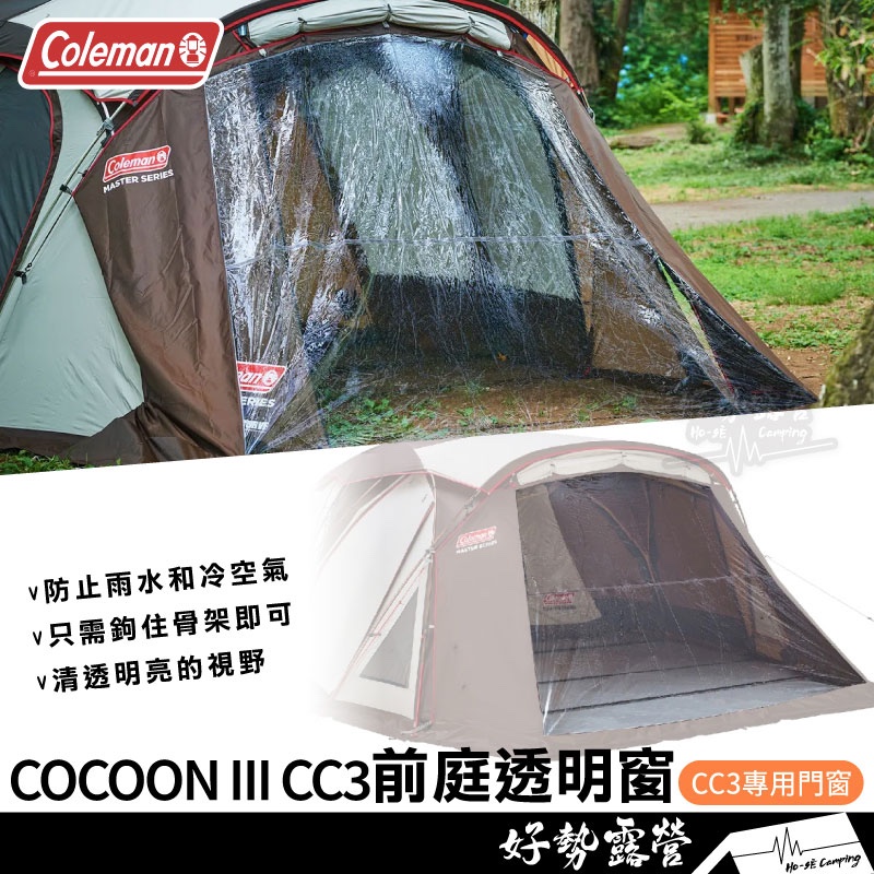 Coleman CC3專用前庭透明窗【好勢露營】CM-38774 COCOON Ⅲ  達人系列專用 透明門窗