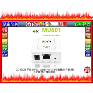 【光統網購】ZO TECH 零壹 MU601 (支援一台USB印表機/四年保固)多功能複合機伺服器~下標先問台南門市庫存