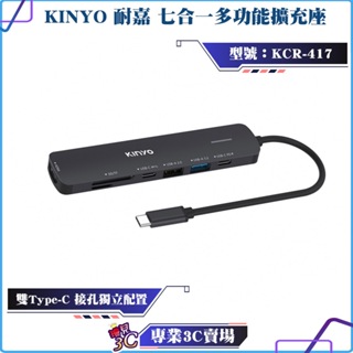 KINYO/耐嘉/七合一多功能擴充座/KCR-417/PD快充/100W/雙Type-C/SD/HDMI/OTG/HUB