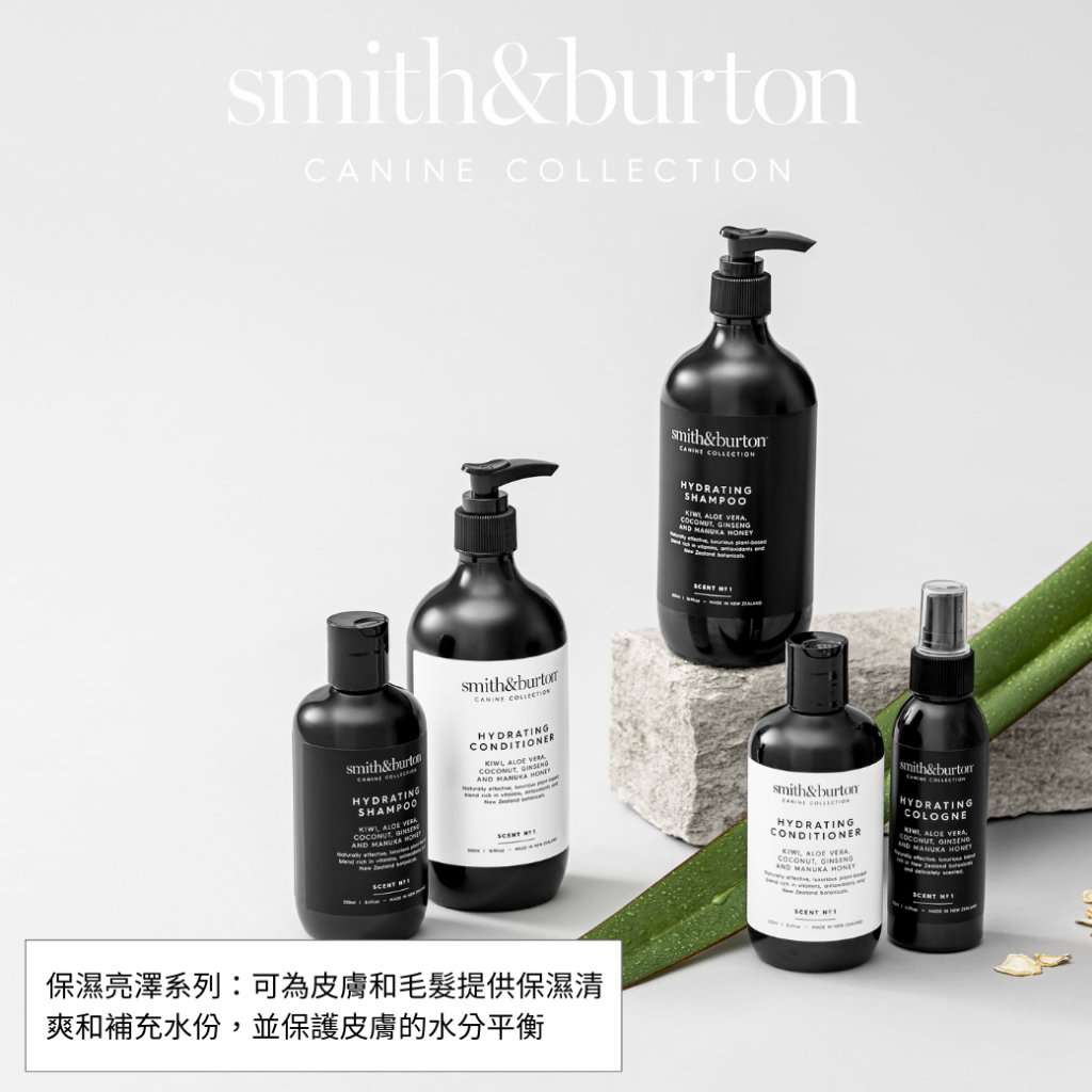 smith&amp;burton 皮膚救急-紐西蘭寵物洗毛精(保證最低價)保濕亮澤款 狗狗洗毛精 貓咪洗毛精 寵物清潔