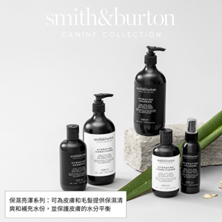 smith&burton 皮膚救急-紐西蘭寵物洗毛精(保證最低價)保濕亮澤款 狗狗洗毛精 貓咪洗毛精 寵物清潔