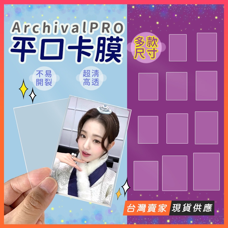 現貨【尺寸最多】RINGNOTE 加厚20絲 平口卡膜 環球 專輯小卡卡套 透明卡膜 小卡保護套 追星小卡必備 追星小物