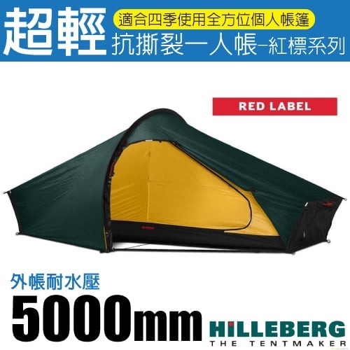 【瑞典 帳篷之王 Hilleberg】紅標 Akto 艾卡托 單人登山帳篷 僅1.7kg 單人帳 一人帳篷 013811