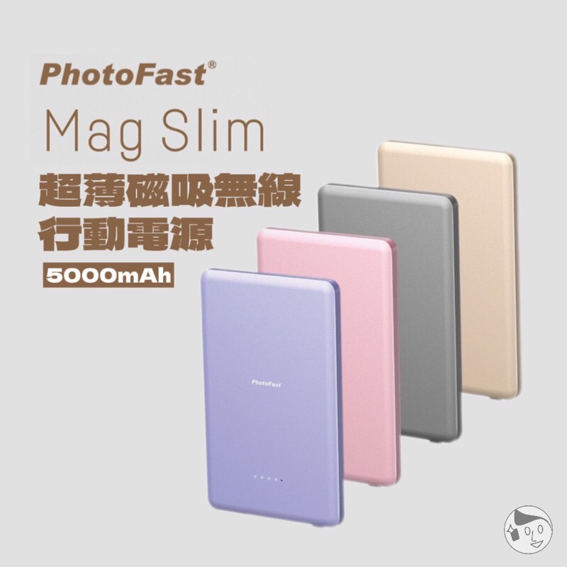 現貨《Photofast》Mag Slim超薄磁吸無線行動電源 5000mAh MagSafe 磁吸 快充 行動電源