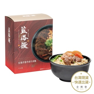 藍海饌 紅燒半筋半肉牛肉麵(2入裝) 團購熱賣商品【金興發】