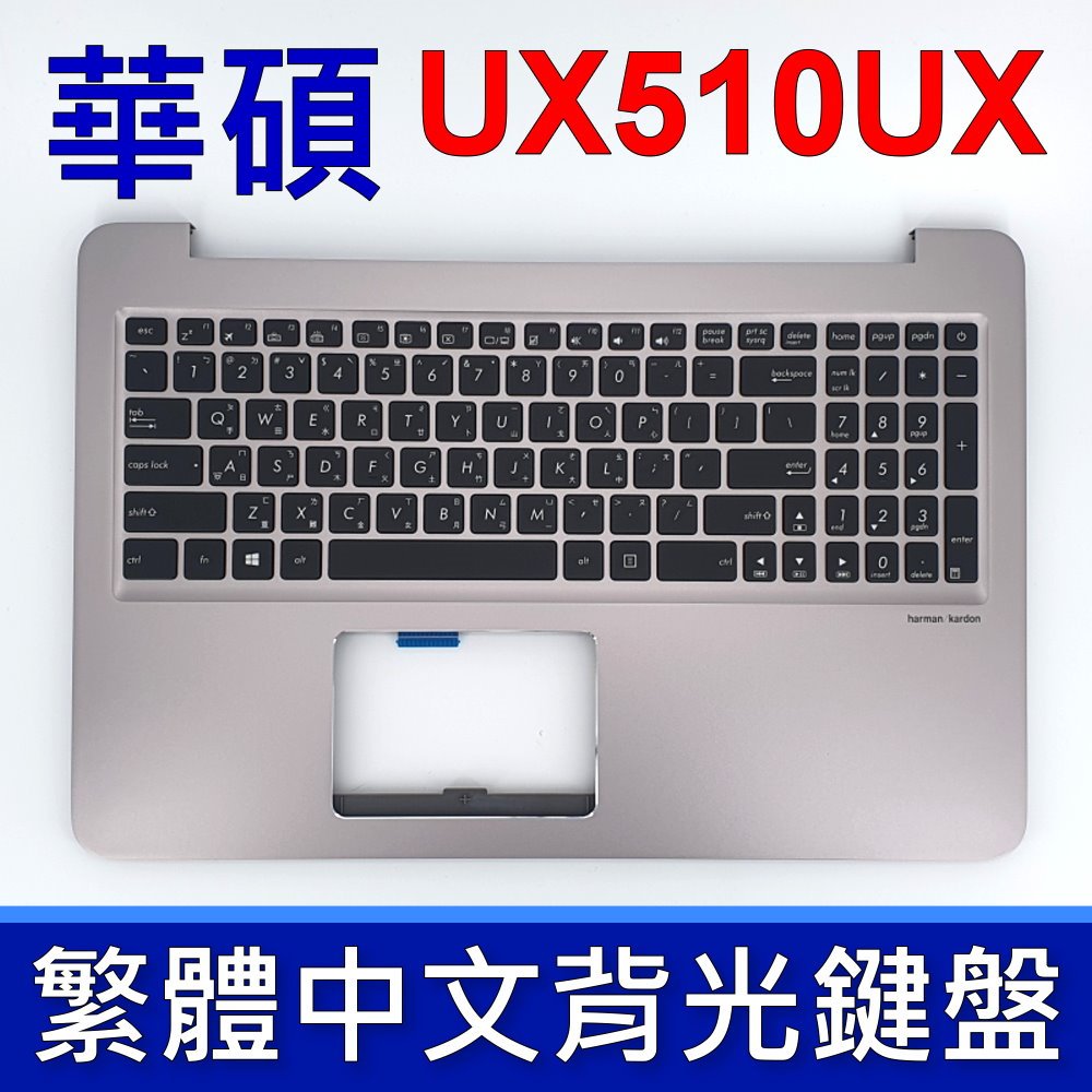 ASUS 華碩 UX510UX 鍵盤 C殼 ZenBook UX510 UX510U 含喇叭 銀色 背光