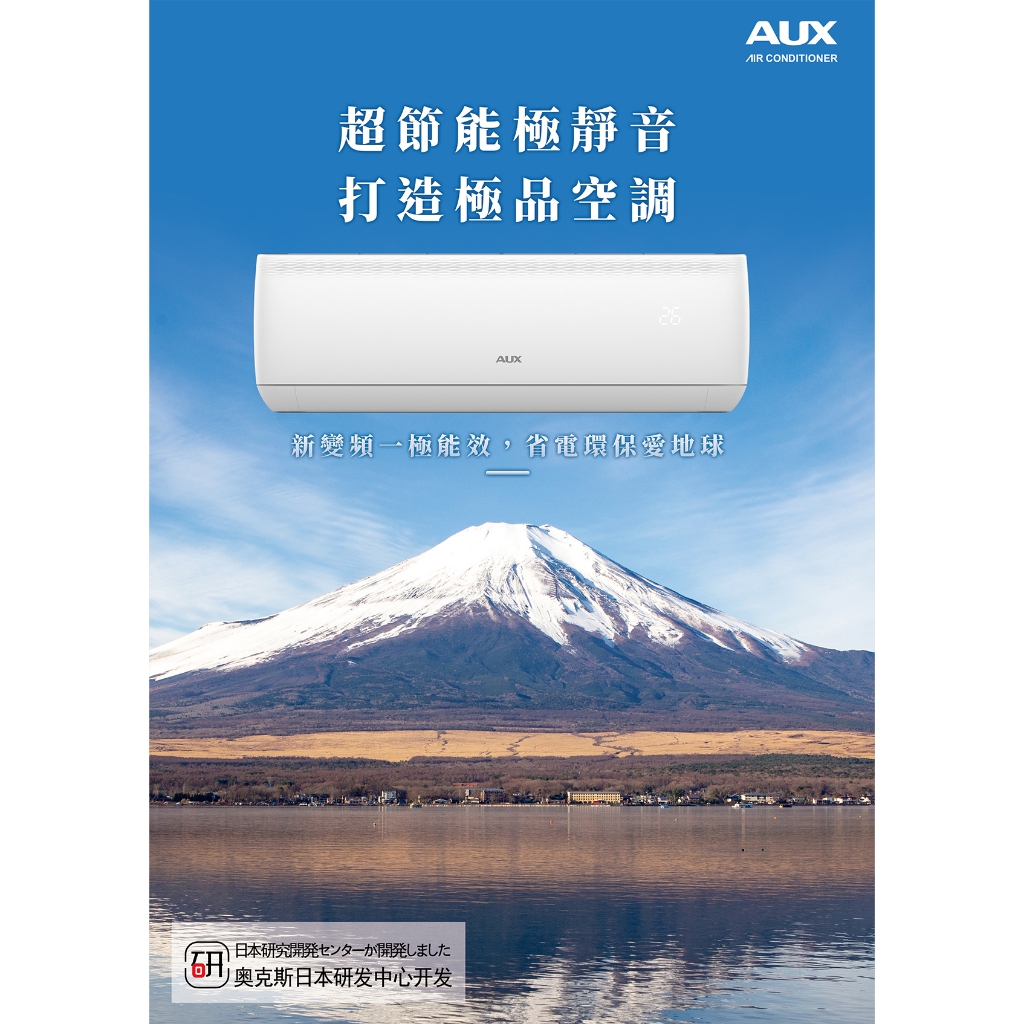 【財多多電器】AUX奧克斯 10-11坪 一級變頻冷暖分離式冷氣 MS63IH-AC1/MA63IH-AC1