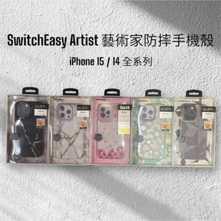SwitchEasy iPhone 15 / 14 全系列 Artist 藝術家防摔手機殼