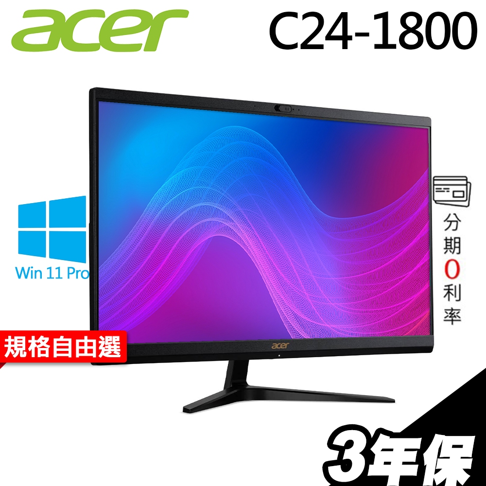 ACER Aspire C24-1800 AIO液晶電腦 i5-12450H/W11P 選配【現貨】iStyle