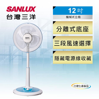 【TZU SHOP】免運 SANLUX台灣三洋12吋電風扇 立扇 直立扇 電扇 EF-12STA1 EF12STA1