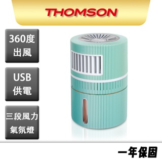 【THOMSON】隨身移動式水冷扇 TM-SAF17U