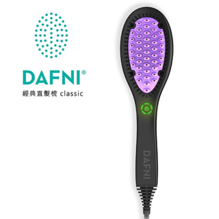 DAFNI classic 經典直髮梳/整髮梳/美髮梳/電熱梳/造型梳/直髮內彎造型器