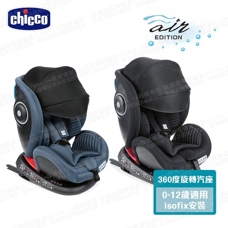 chicco-Seat 4 Fix Isofix安全汽座Air版-(多色) ０至12歲 360°旋轉 [官方直營]