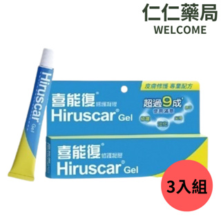 Hiruscar 喜能復修護凝膠20gX3入組【仁仁藥局】