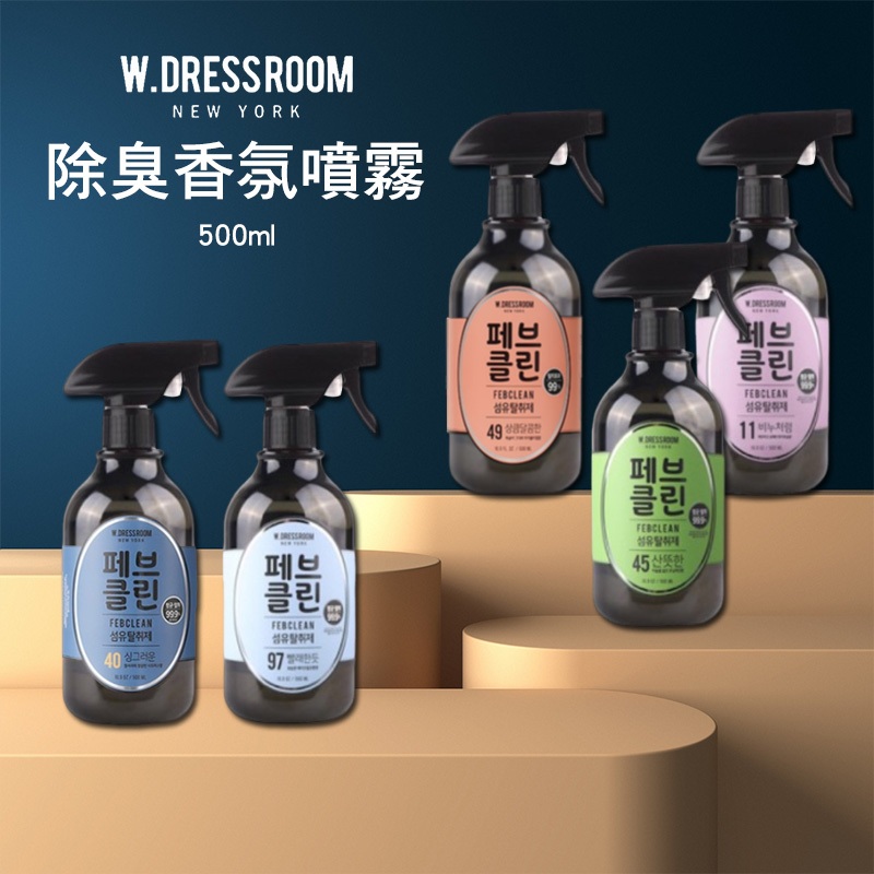 【台灣現貨】韓國 W.Dressroom 除臭香氛噴霧 擴香瓶 BTS 除臭 噴霧 香氛 衣物香氛 香氛噴霧 擴香