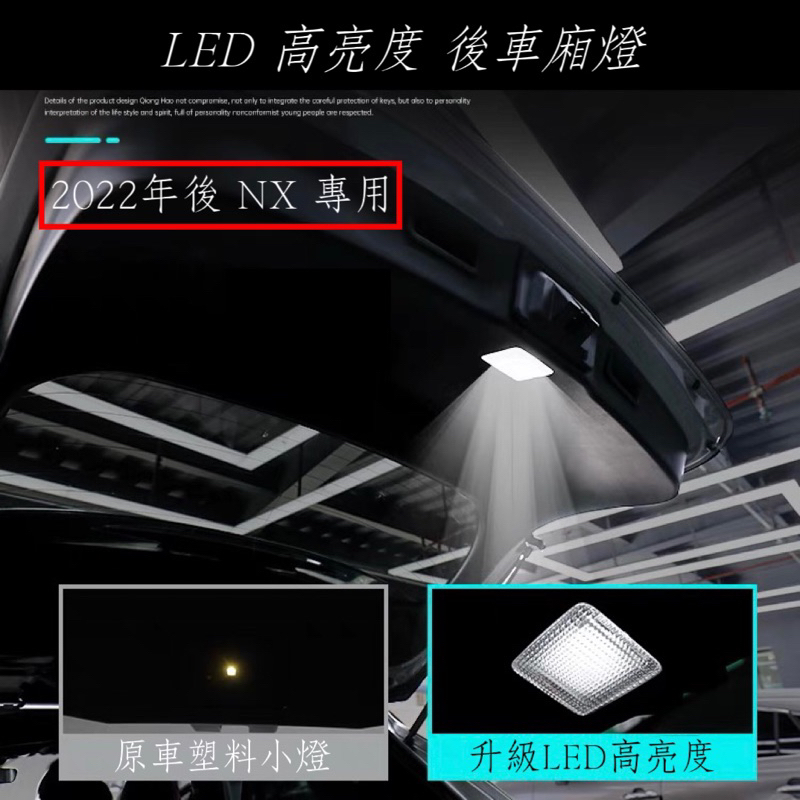 品質保證🥇隔日到🚀 直上免破線 Lexus 22-24年 NX 高亮 LED 後車廂燈 行李箱燈 NX200 NX250