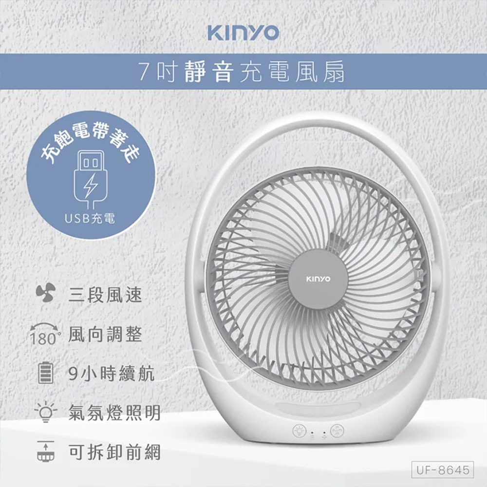 KINYO USB靜音充電風扇(UF-8645)【佳瑪】