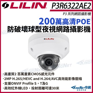 【無名】LILIN 利凌 P2R6322AE4(4mm) 200萬 半球型網路攝影機 日夜兩用 紅外線 防破壞 監視器