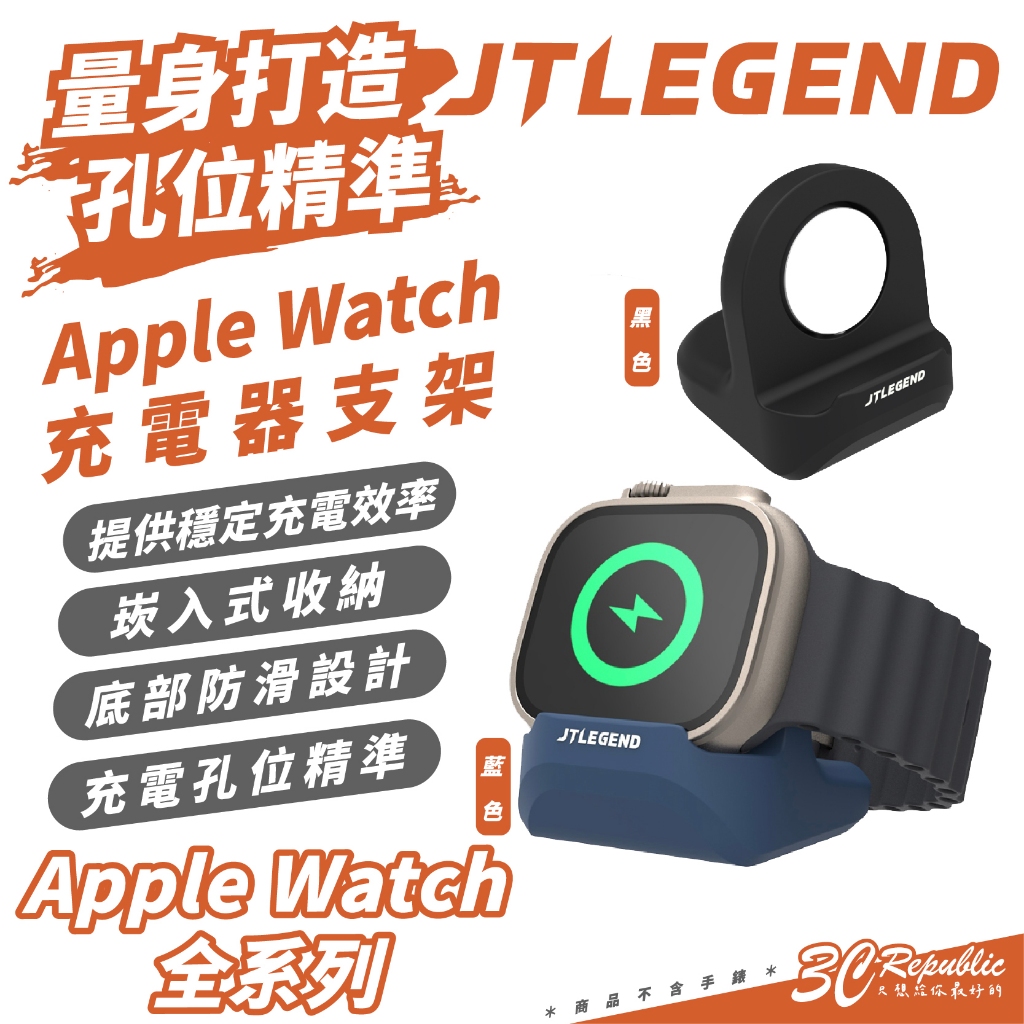 JTLEGEND 手錶 充電器 充電座 充電架 適 Watch 38 40 42 44 45 49 mm Ultra 2
