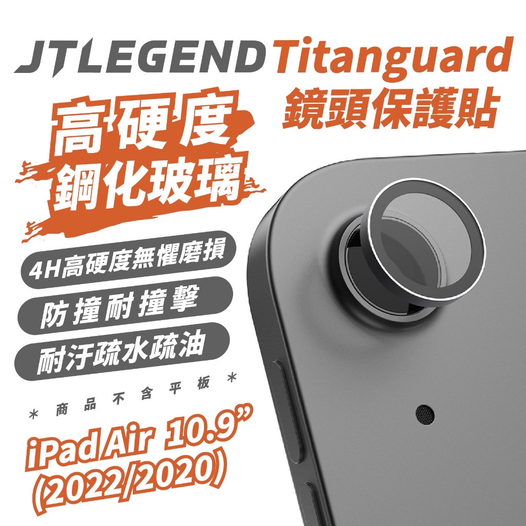 JTLEGEND JTL 保護貼 保護鏡 Titanguard 鏡頭 適 iPad Air 10.9 吋