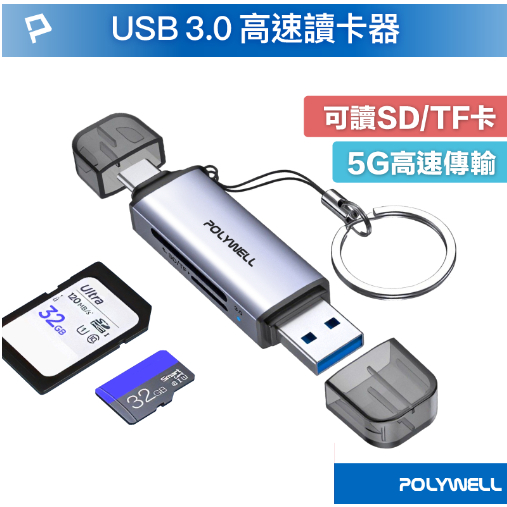 POLYWELL USB3.0 SD/TF高速讀卡機 USB-A Type-C雙插頭 附掛繩 寶利威爾