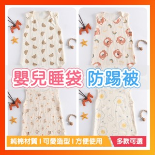 寶寶防踢被 防踢睡袋 嬰兒紗布睡袋 春夏季薄款 寶寶防踢被 純棉兒童無袖背心睡袋 睡袋 嬰兒睡袋