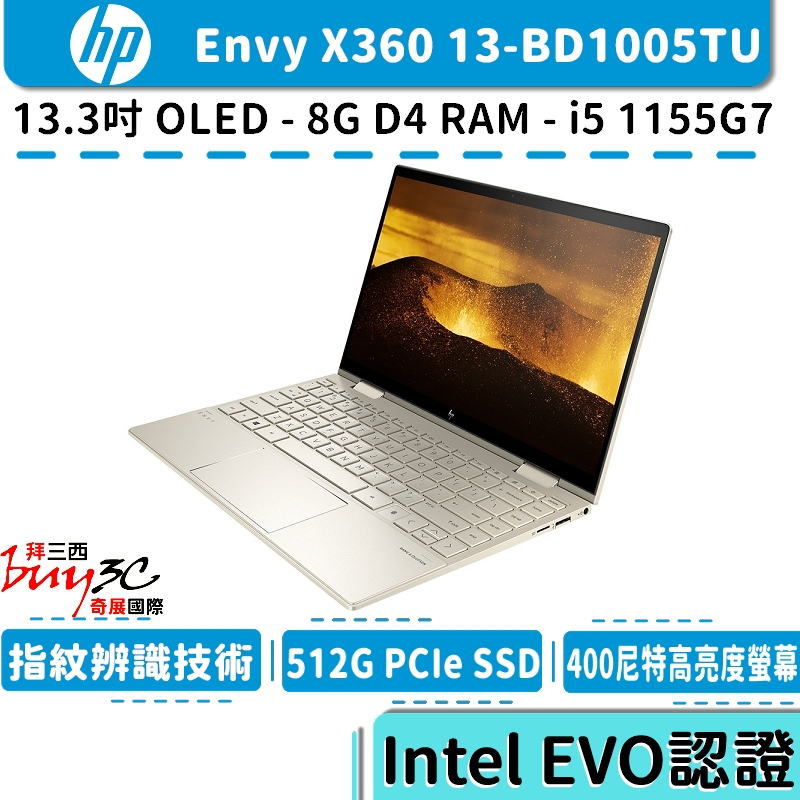 HP 惠普 ENVY 極羨 x360 13-bd1005TU 雲隙金【13.3吋/觸控/翻轉/輕薄/Buy3c奇展】