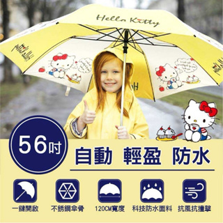 ♚新品現貨♚正版雷標 三麗鷗 HelloKitty 超大自動傘 雨傘 56吋 kitty雨傘 折傘 遮陽傘 自動開合傘