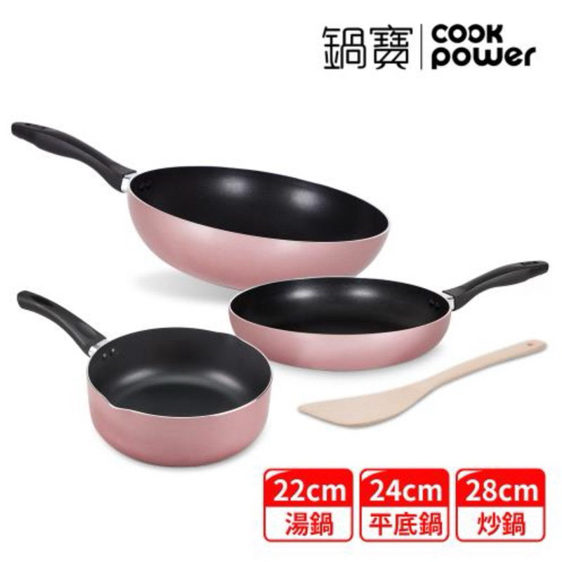 廠商直送【CookPower鍋寶】金鑽不沾三鍋輕享4件組（28炒鍋＋24煎鍋＋22湯鍋＋鏟）-兩色可選