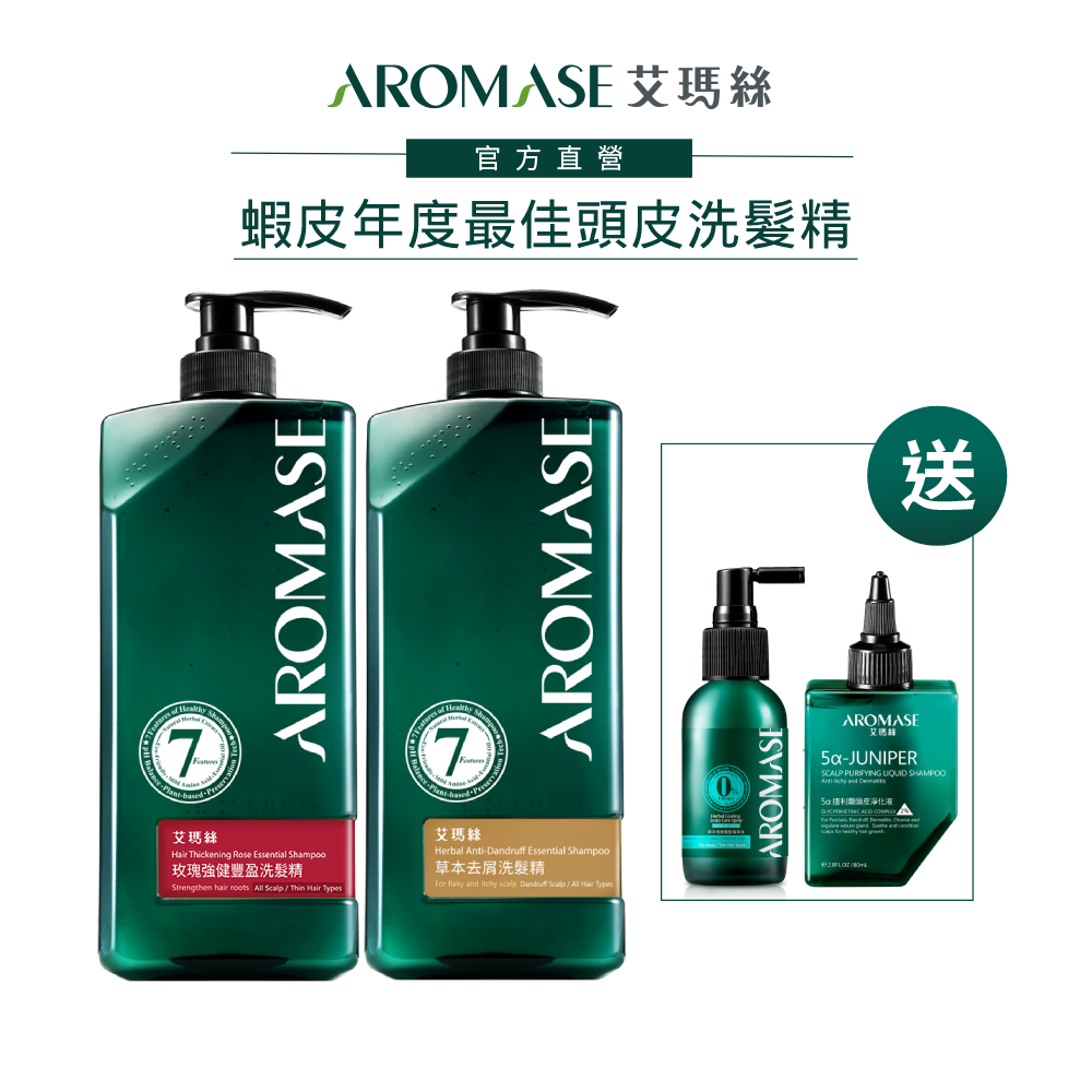 【AROMASE艾瑪絲】頭皮洗髮精1000mL 2入組(強健豐盈/去屑/高控效油5款任選2送養髮液+淨化液)