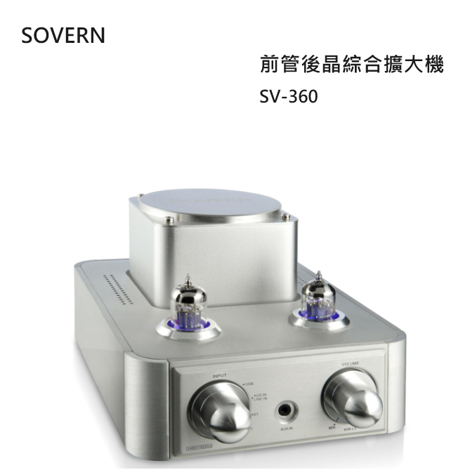 【紅鬍子】靜態展示機 可議價 SOVERN SV-360 前管後晶擴大機 真空管