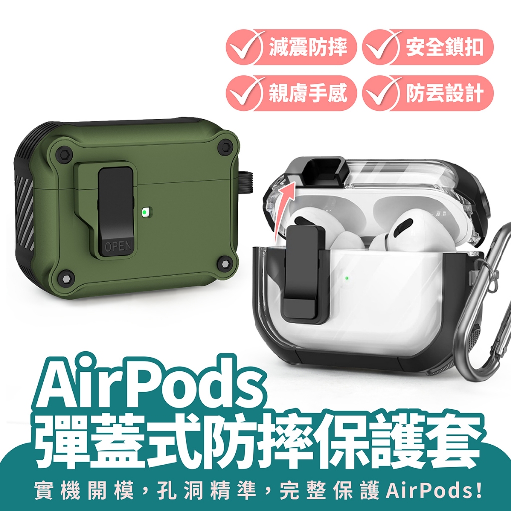 Xilla AirPods 2 3 4 4代 彈蓋式保護套 Apple 耳機 保護殼 耳機套 藍芽耳機殼 pro