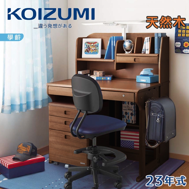KOIZUMI｜Woody Compact兒童成長實木書桌組ODF-524｜可至百貨專櫃體驗