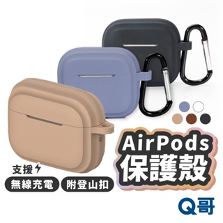 一體全包保護套 適用 AirPods 3 Pro 2 矽膠套 磁吸充電 矽膠保護套 耳機保護套 保護殼 保護套 CA01