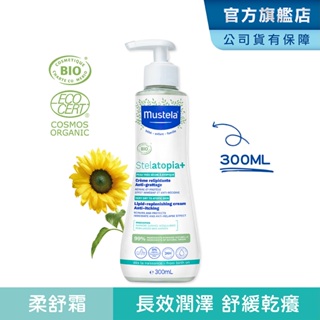 Mustela 舒恬良 滋養益膚柔舒霜(有機)300ml (身體乳液) 無香 抗乾癢 乾肌乳液 慕之恬廊