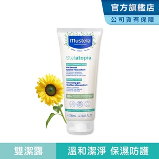 Mustela 舒恬良 雙潔露200ml (沐浴露)無香 抗乾癢 乾肌沐浴 慕之恬廊