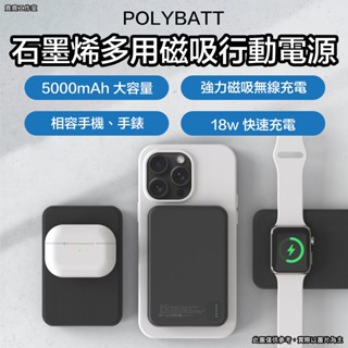 POLYBATT 石墨烯多用磁吸行動電源 行動電源 行動充 磁吸行動電源 磁吸行動充 大容量行動電源 行充 充電寶